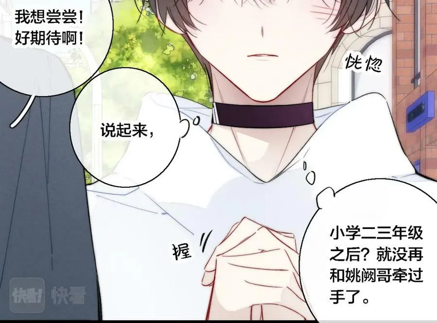 第76话 按姚阙哥喜欢的样子34