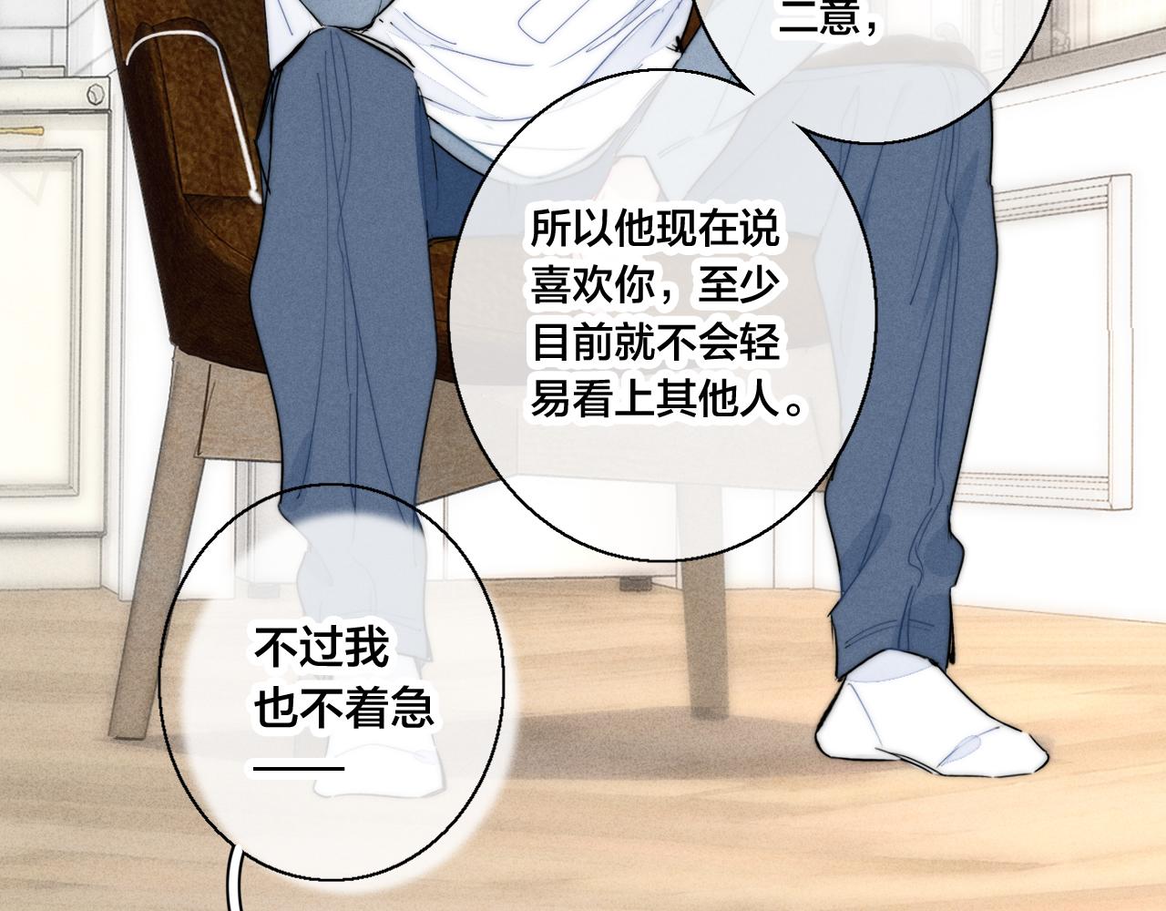 第54话 是谁吃醋了？7