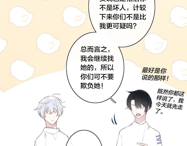第3话 我才没有在追他！87