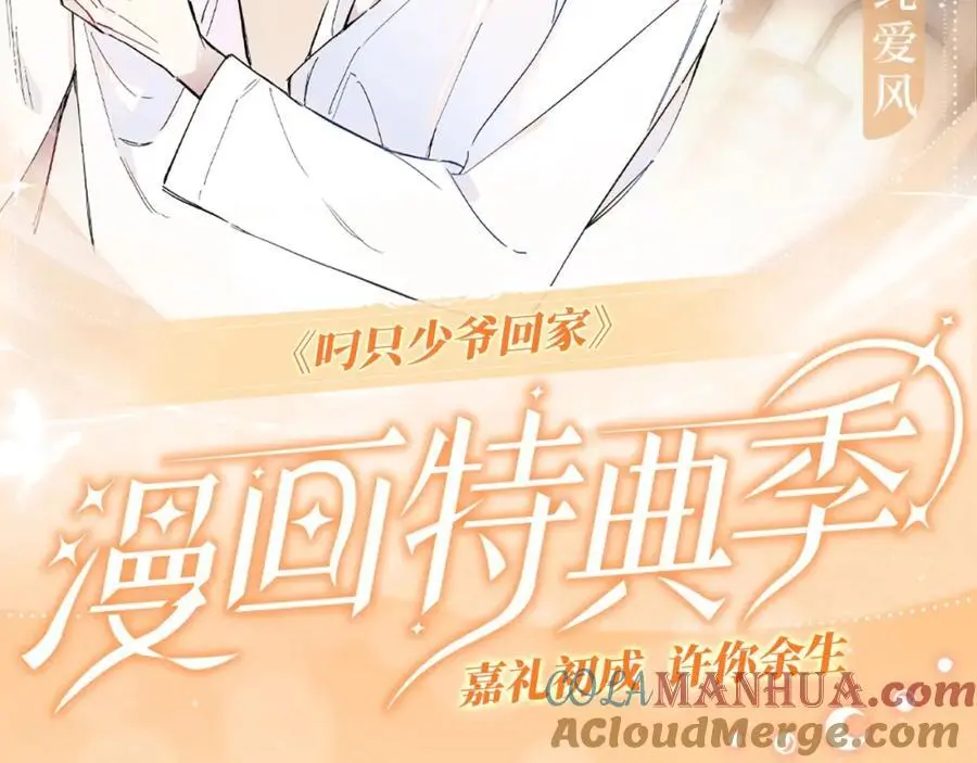 叼少爷漫画特典季·11月25日欢迎观礼~1