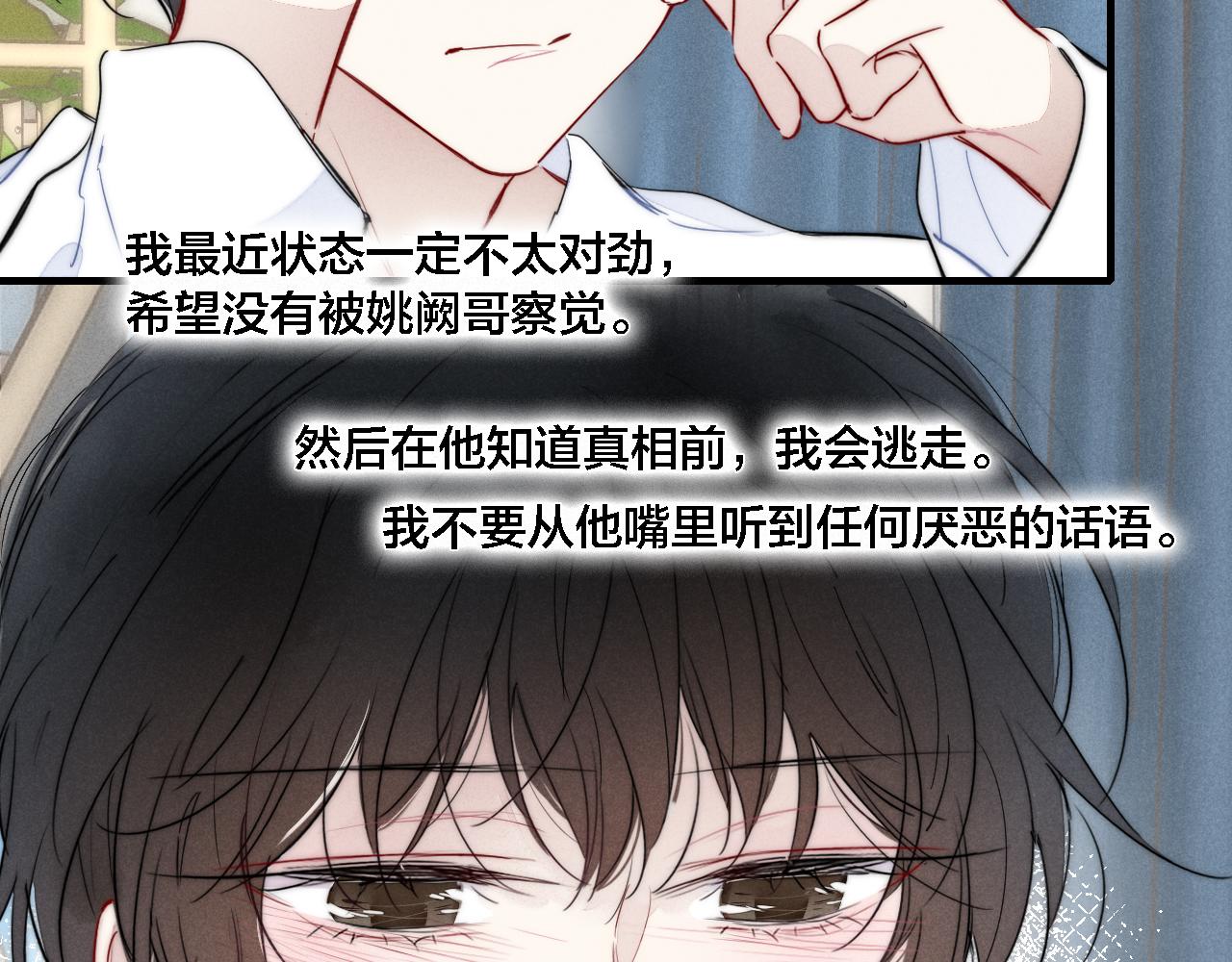 第87话 姚阙哥开始不对劲起来。6