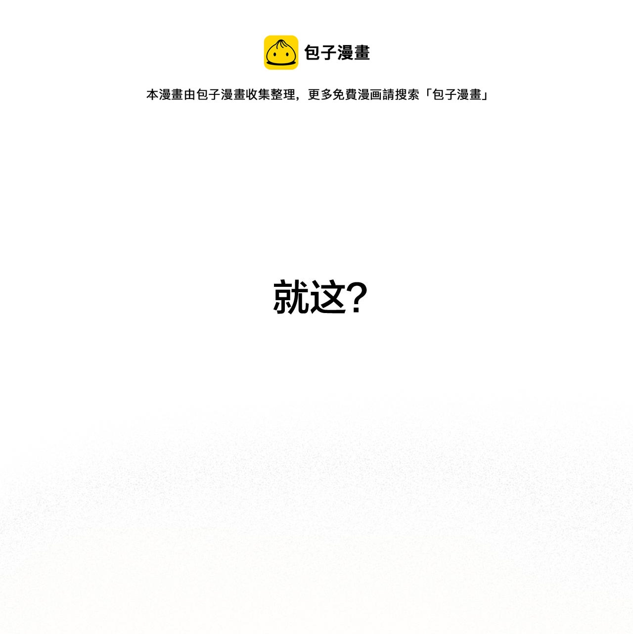 第52话 是否无动于衷？76
