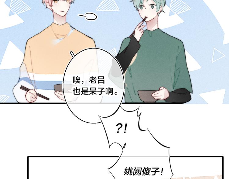 第32话 双向的醋意？35