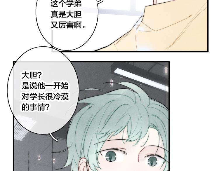 第32话 双向的醋意？29