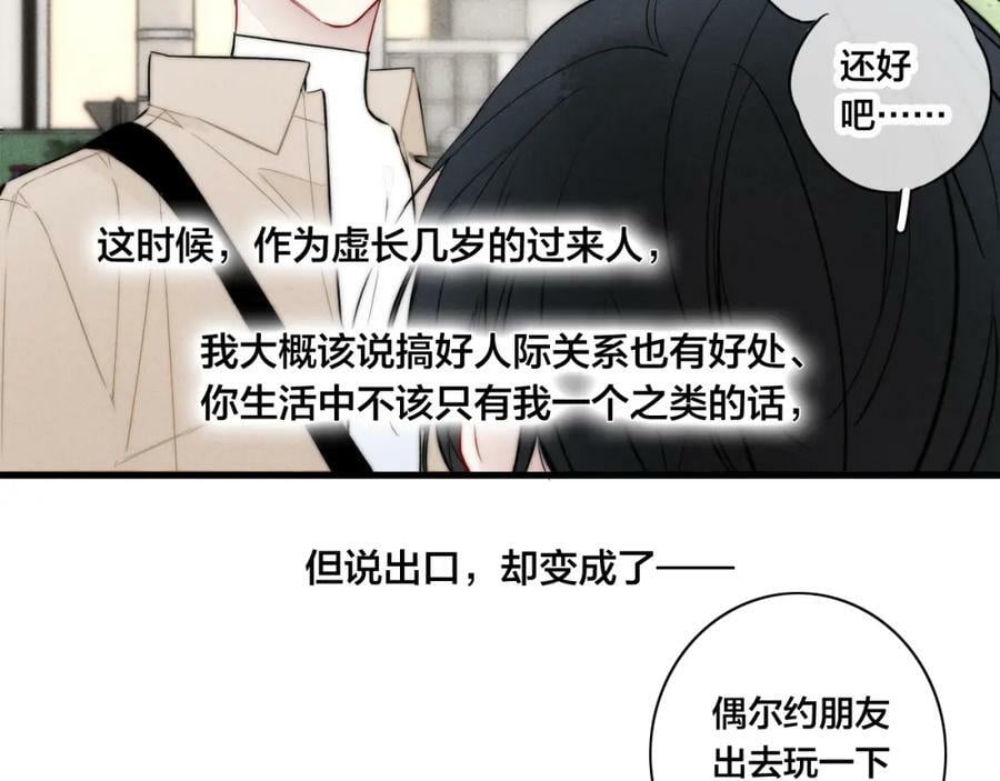第95话 接受了这件事之后37