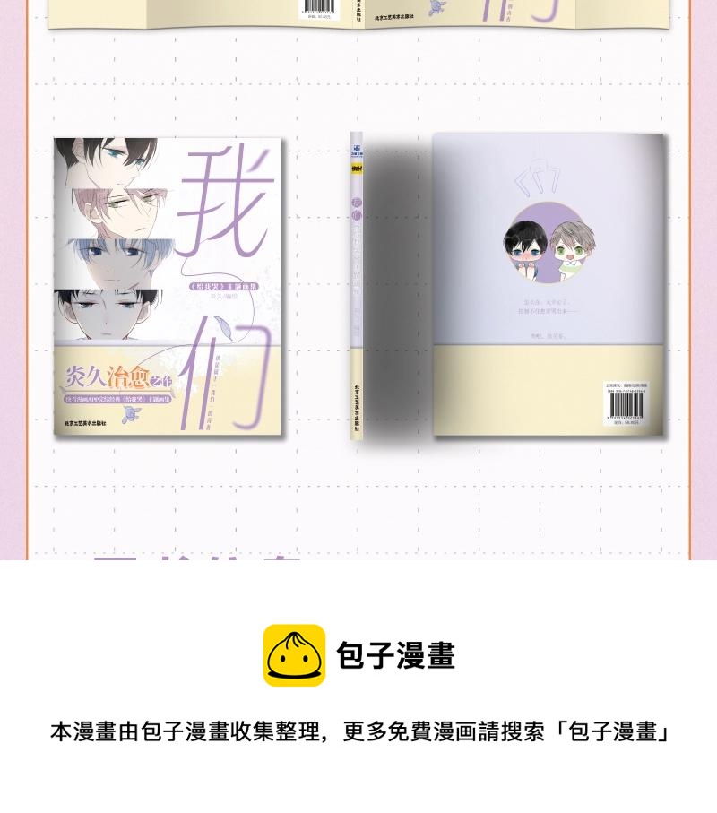 炎久老师《给我哭》画集预售开始20