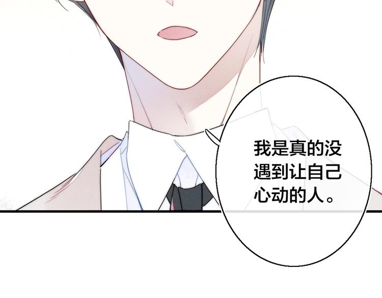 序章 一见钟情的对象不太对？5