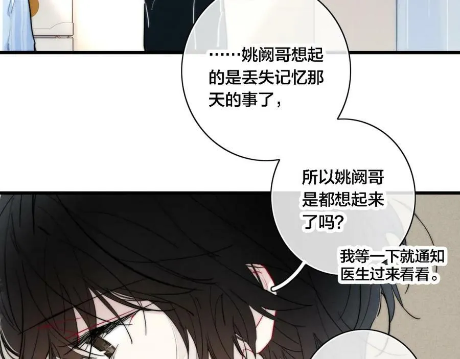 完结篇 与你分享余下的人生2