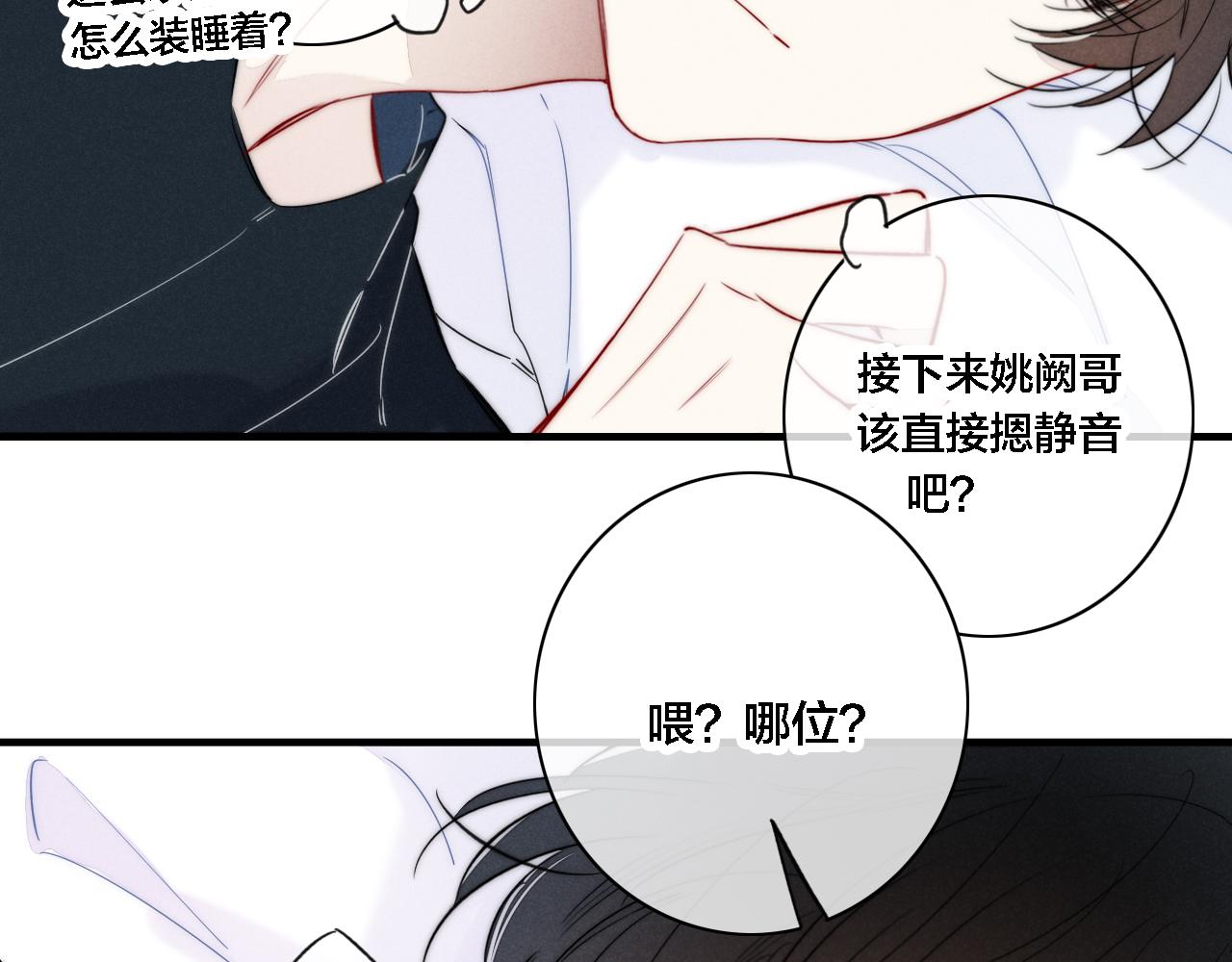 第87话 姚阙哥开始不对劲起来。69