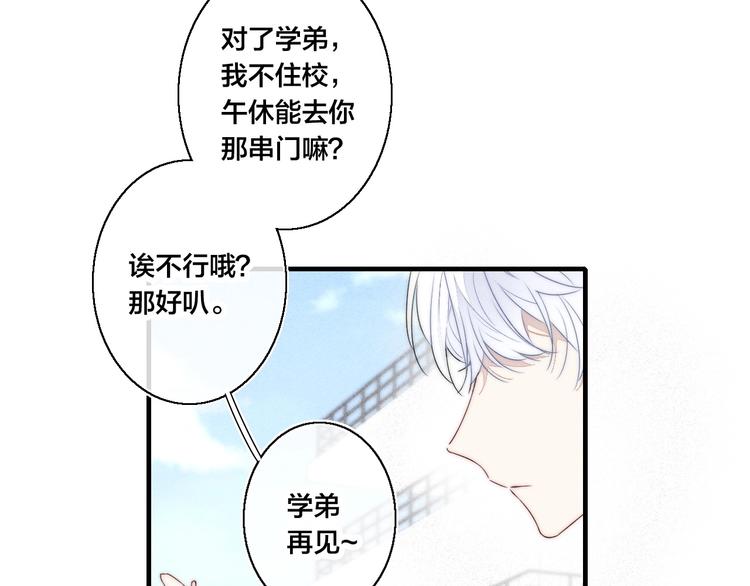 第2话 交个朋友~73
