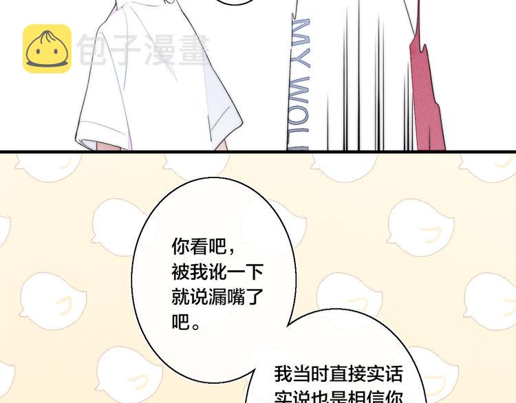 第3话 我才没有在追他！86