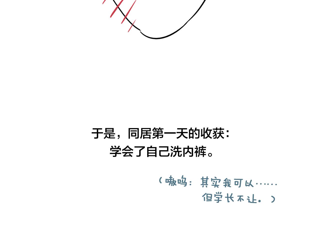 第45话 住在一起了！77