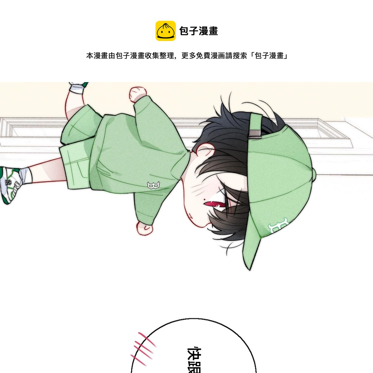 第53话 我说他很乖的吧？108