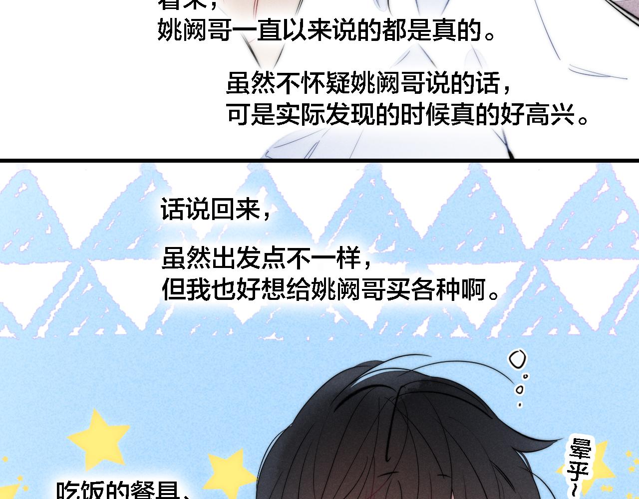 第75话 是否有人与你亲近？24