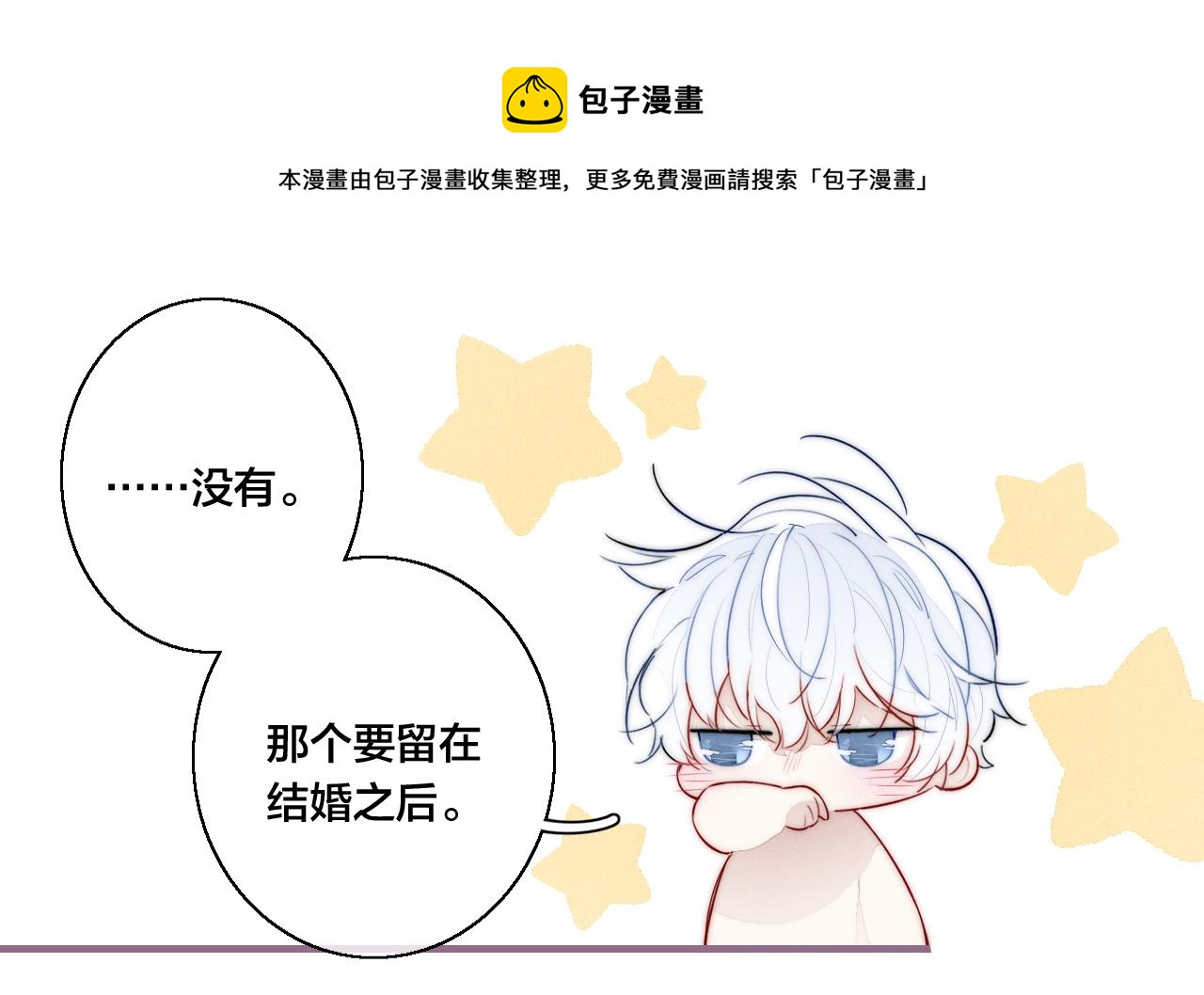 第55话 不许把我推开80