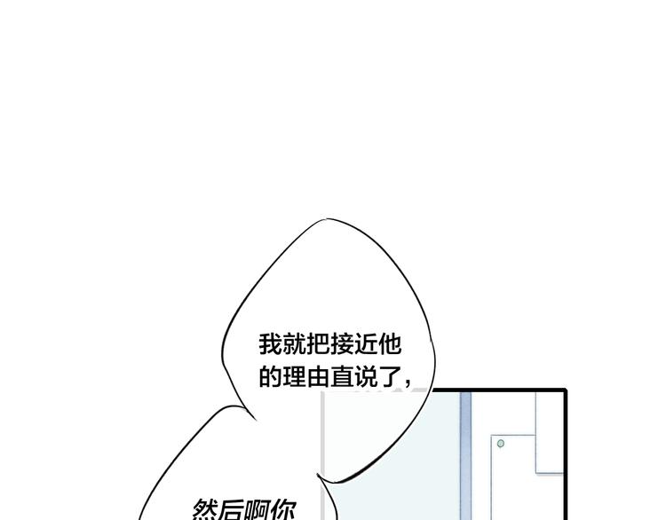 第3话 我才没有在追他！23