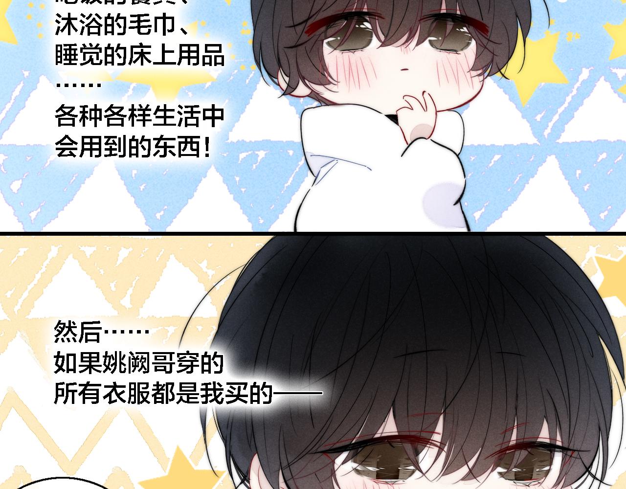 第75话 是否有人与你亲近？25
