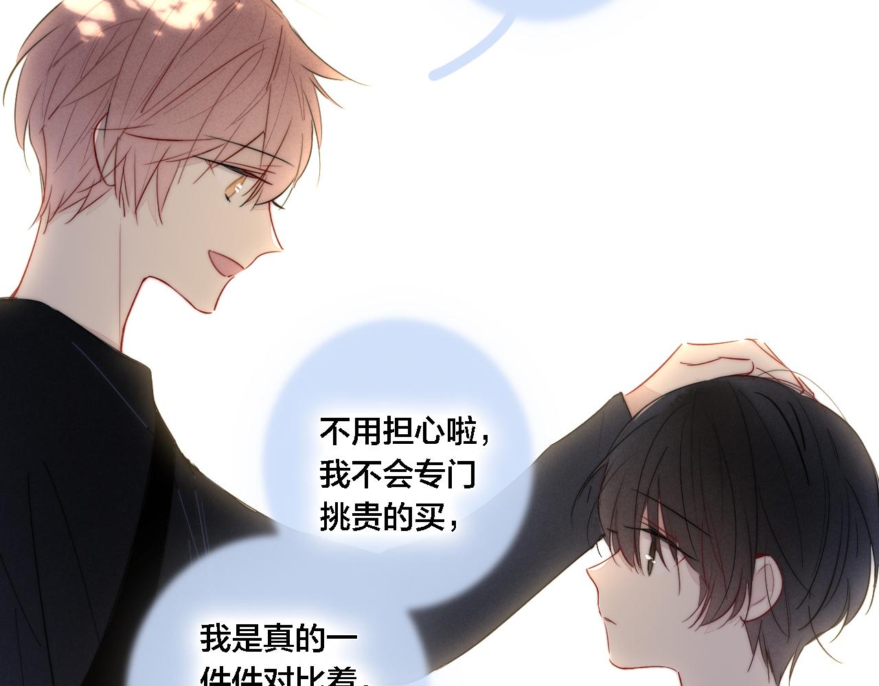 第75话 是否有人与你亲近？21