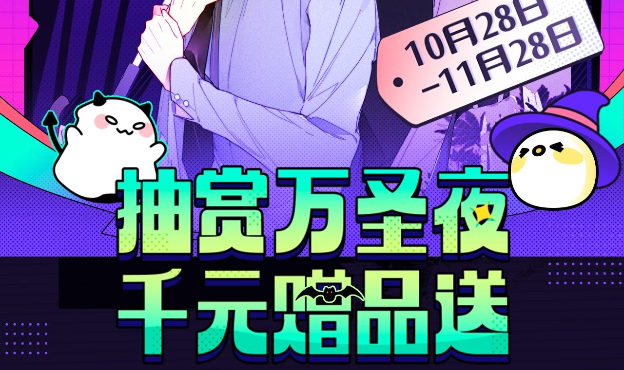 【万圣节限定来袭】一起来捣蛋，万圣限定周边上线~1