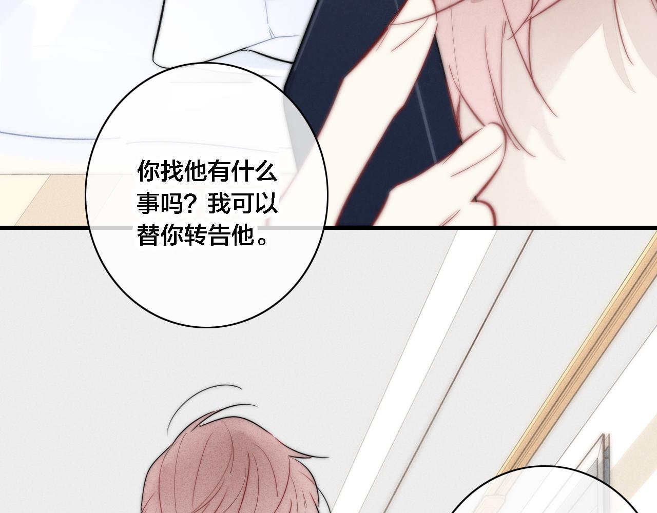 第87话 姚阙哥开始不对劲起来。72