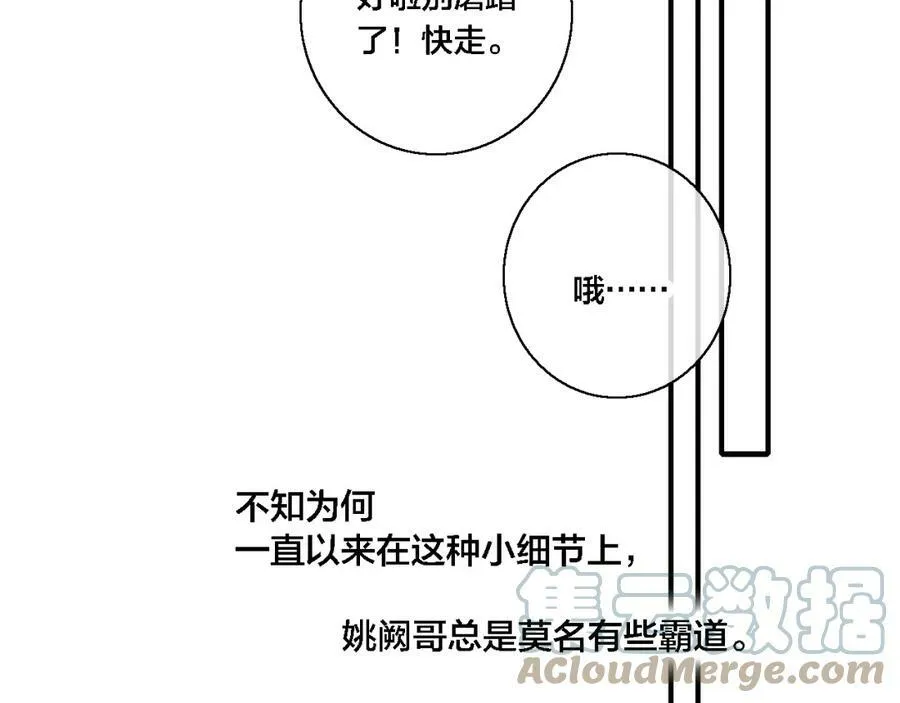 第76话 按姚阙哥喜欢的样子30