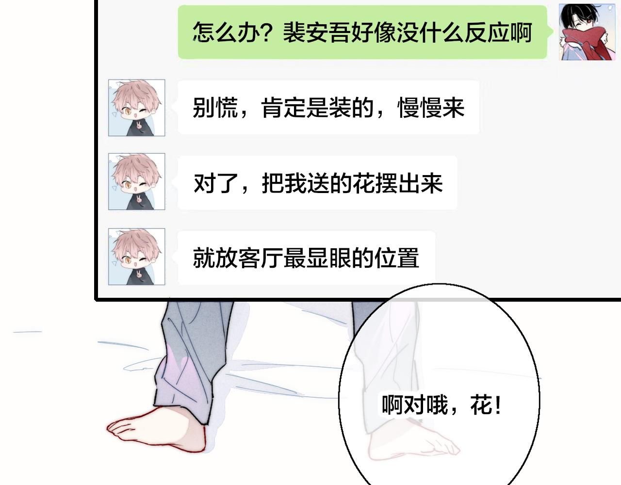 第52话 是否无动于衷？79
