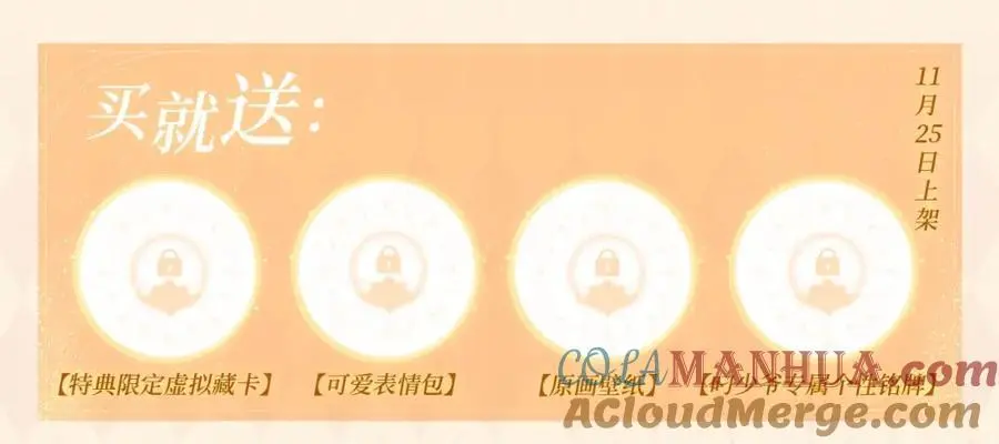 叼少爷漫画特典季·11月25日欢迎观礼~3