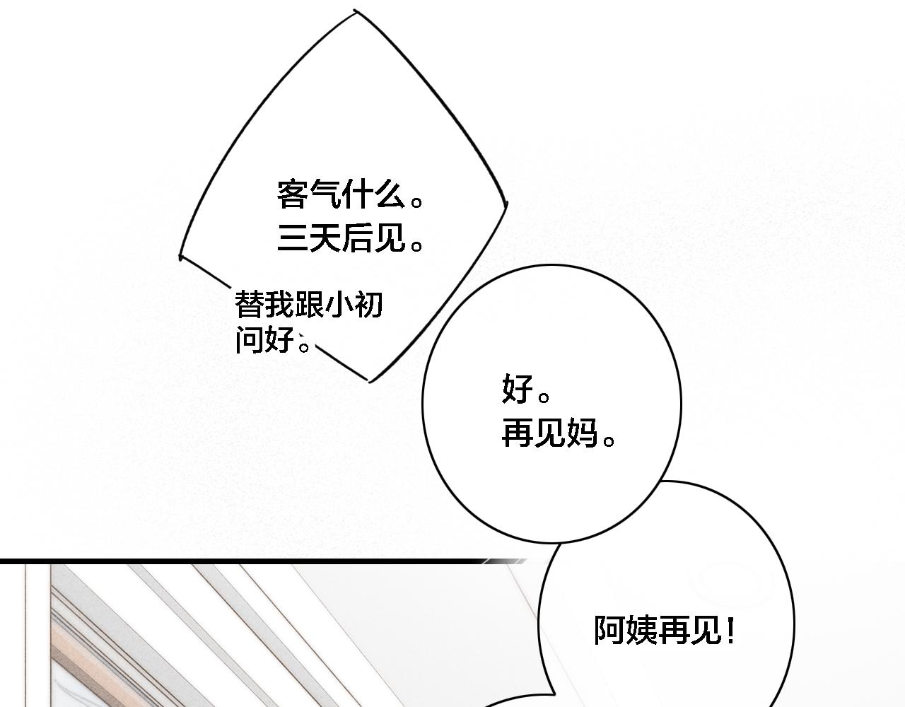 第87话 姚阙哥开始不对劲起来。30