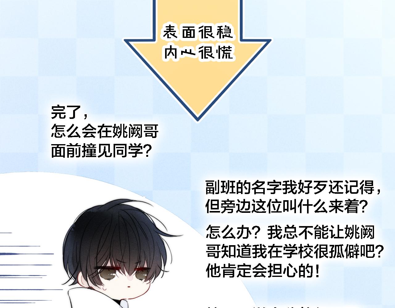 第75话 是否有人与你亲近？42