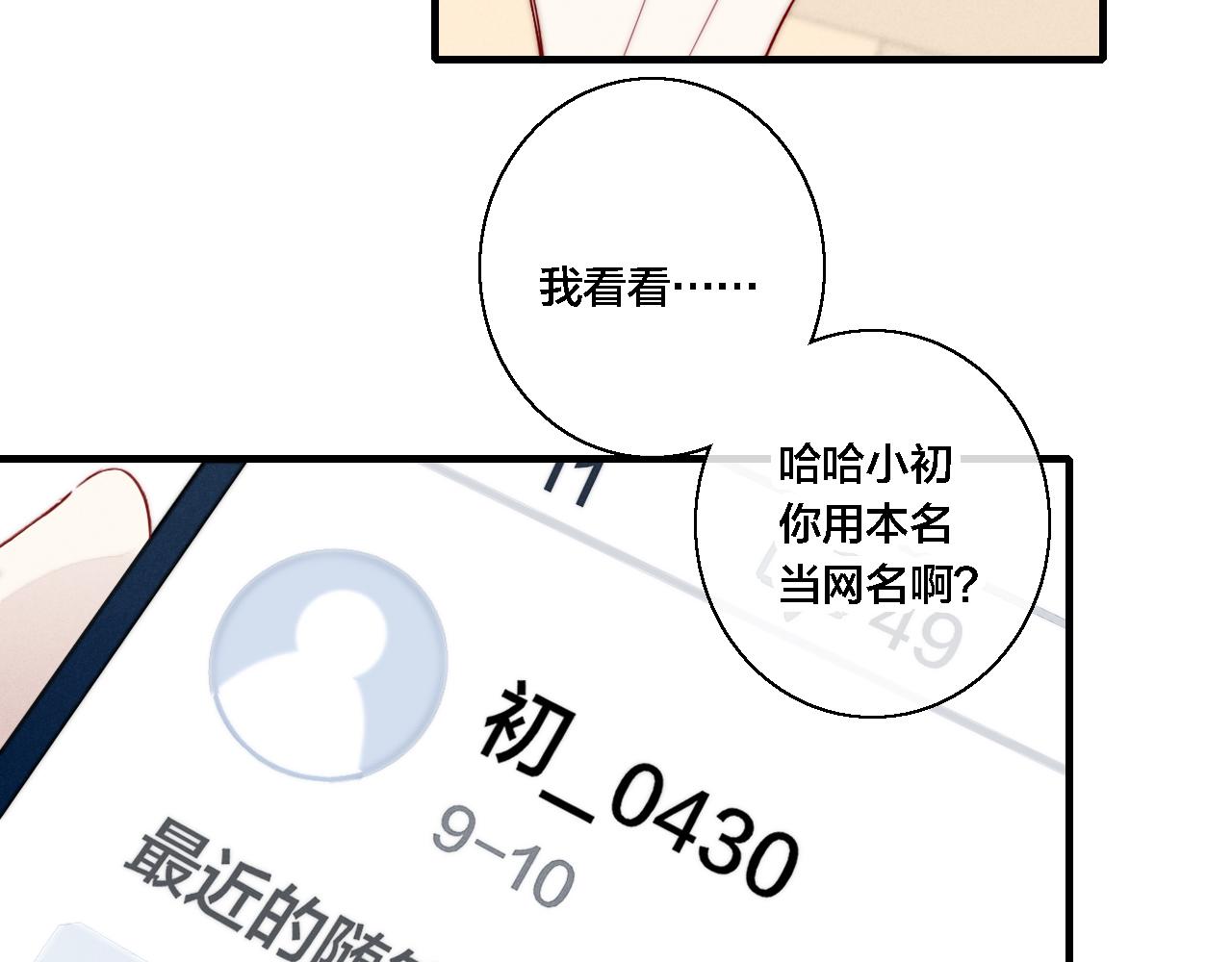 第77话 可以给我看看吗？50