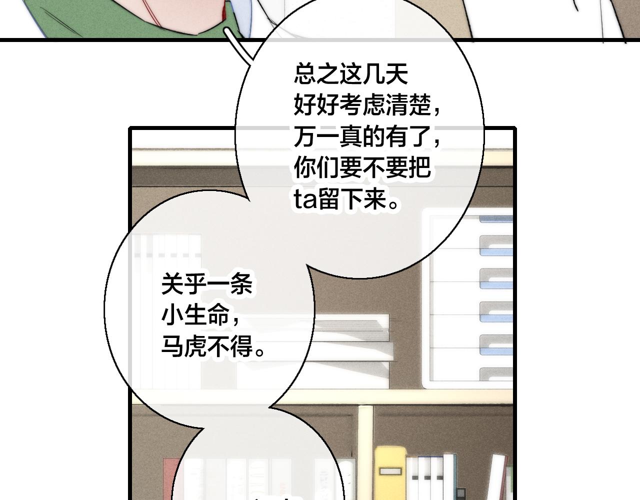 第59话 你会这么狠心吗？11