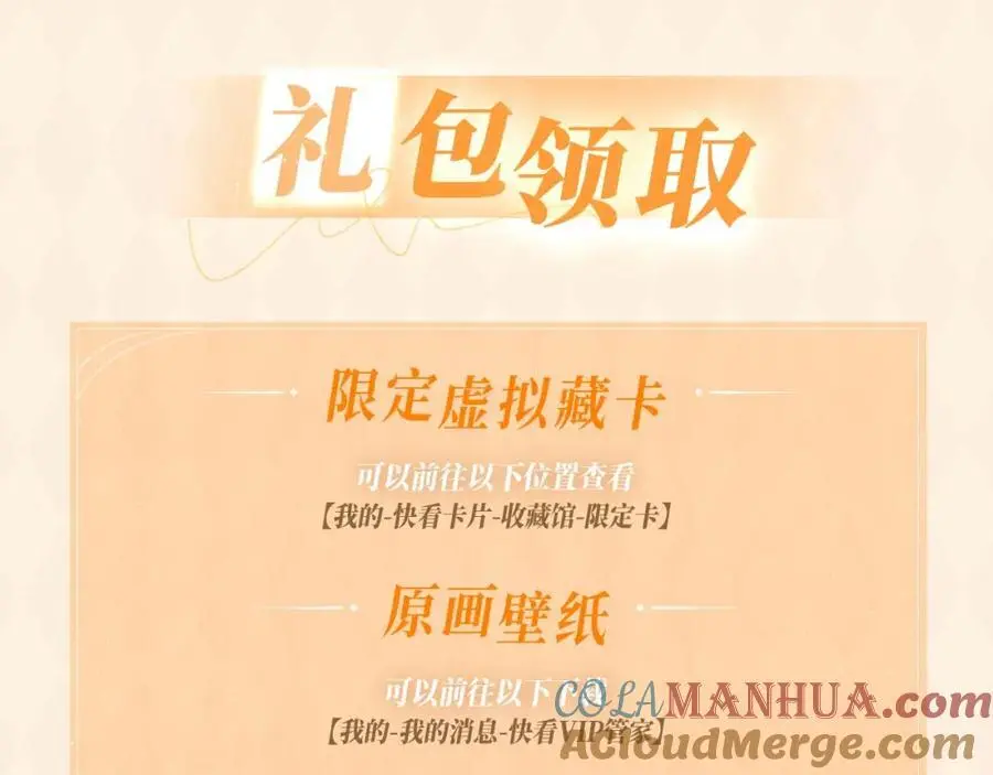 叼少爷漫画特典季·11月25日欢迎观礼~10