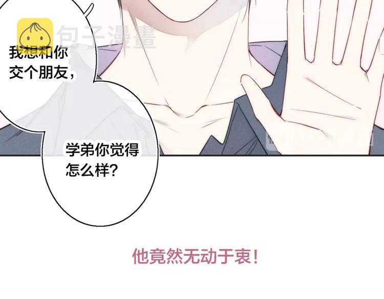 序章 一见钟情的对象不太对？24
