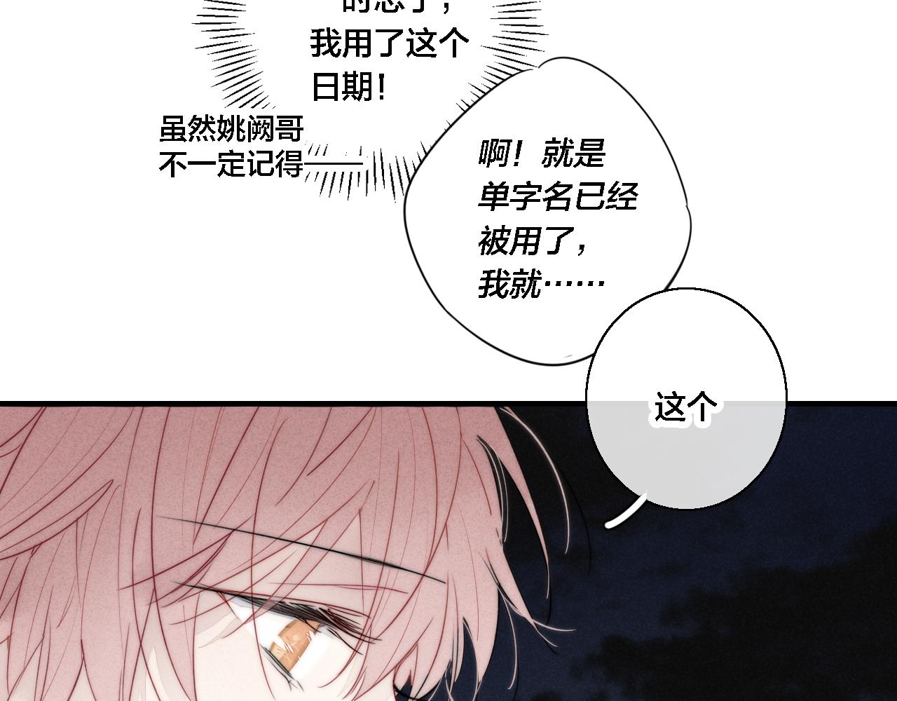 第77话 可以给我看看吗？52