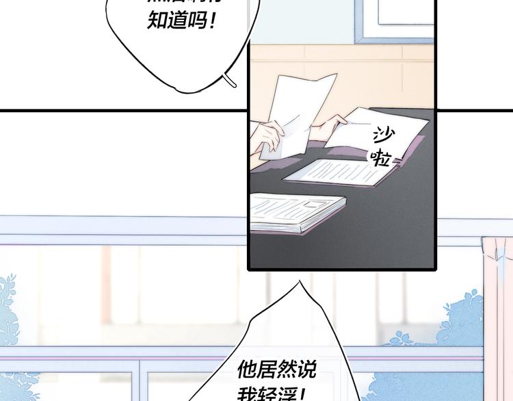 第3话 我才没有在追他！24