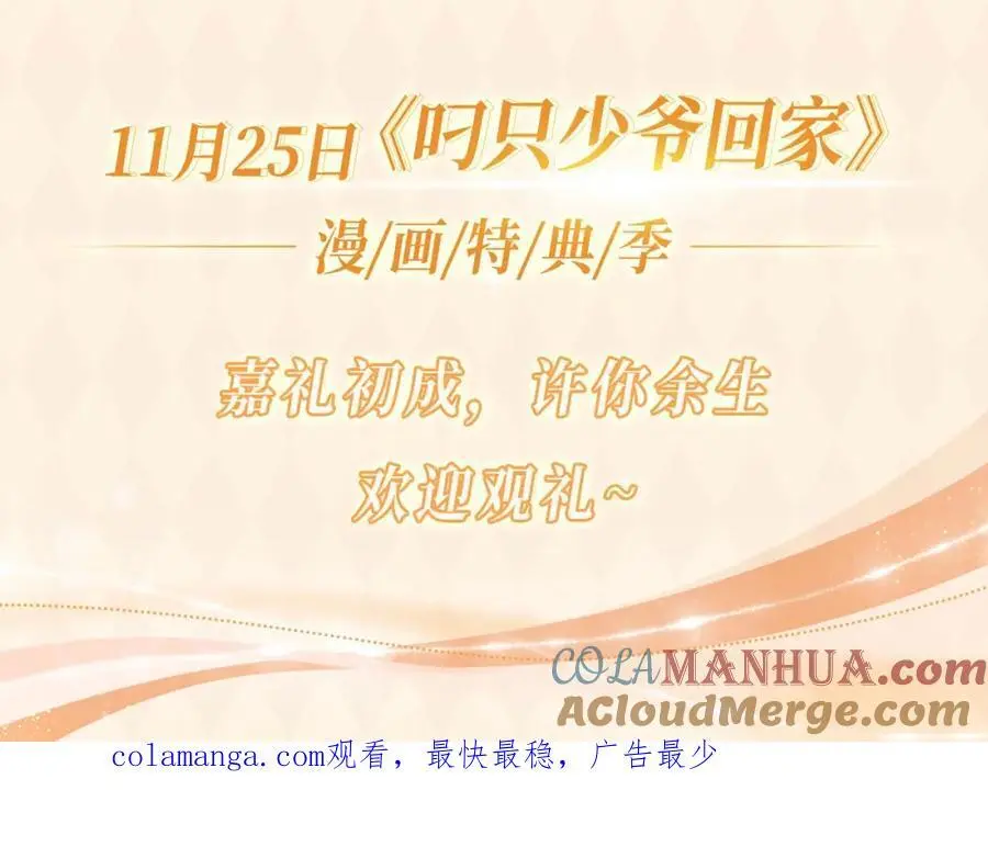叼少爷漫画特典季·11月25日欢迎观礼~12