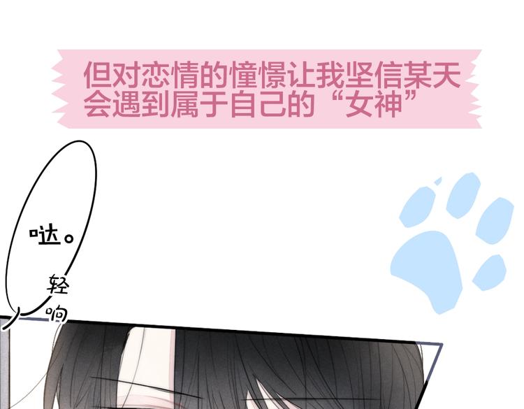 序章 一见钟情的对象不太对？6