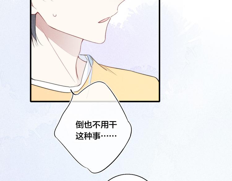 第3话 我才没有在追他！46