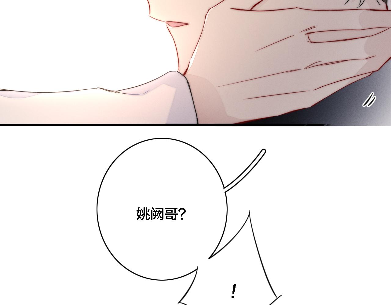 第82话 第一次见到这样的姚阙哥66