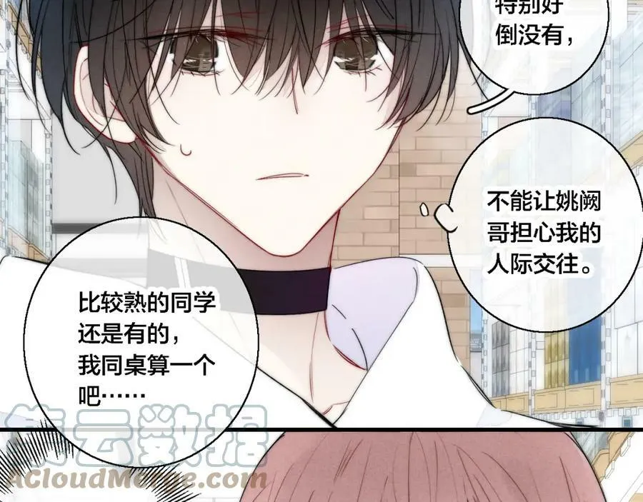 第76话 按姚阙哥喜欢的样子6