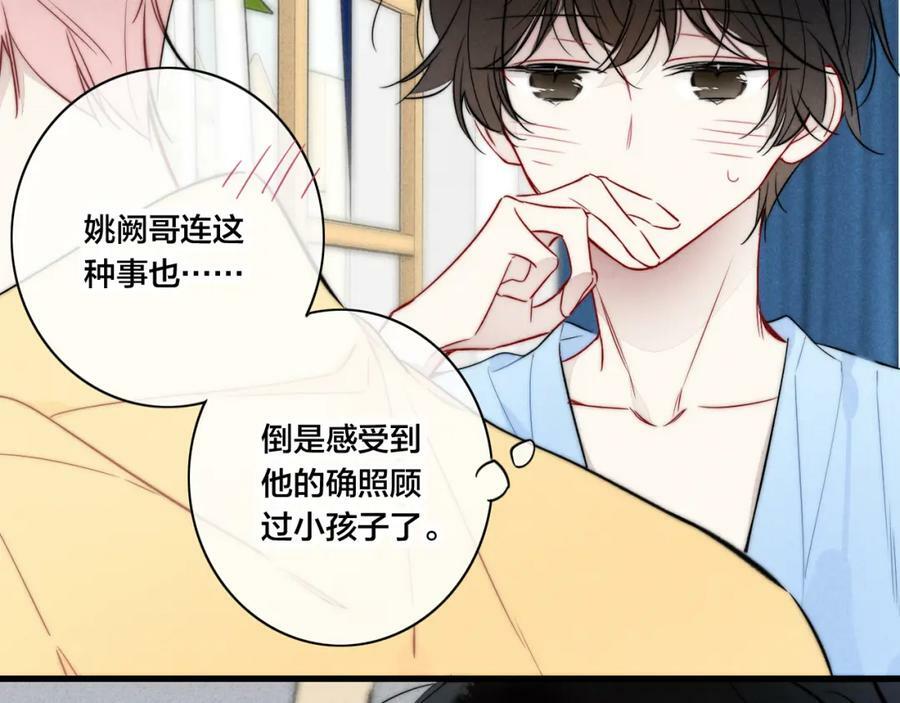 第96话 表明心意11