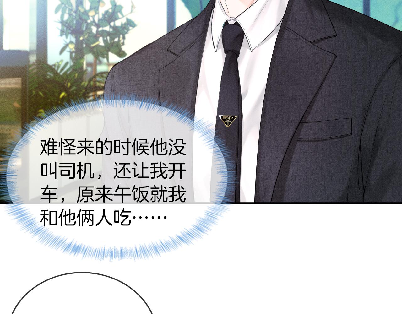 第18话 想个办法灌晕他11