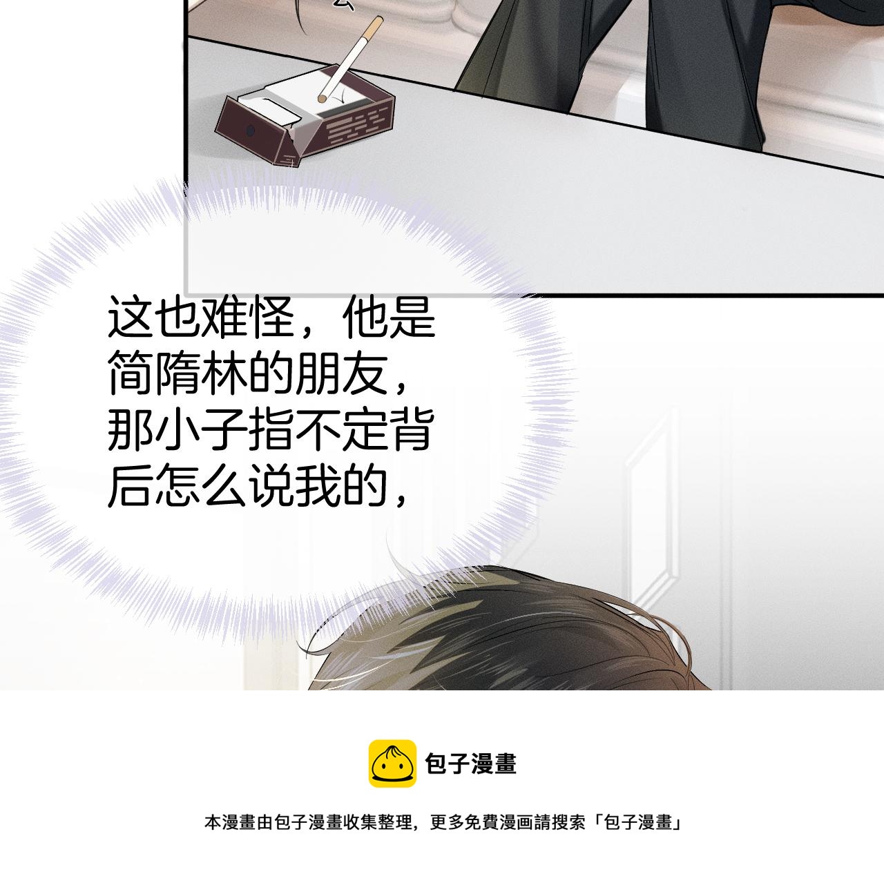 第1话 对他一见钟情了92