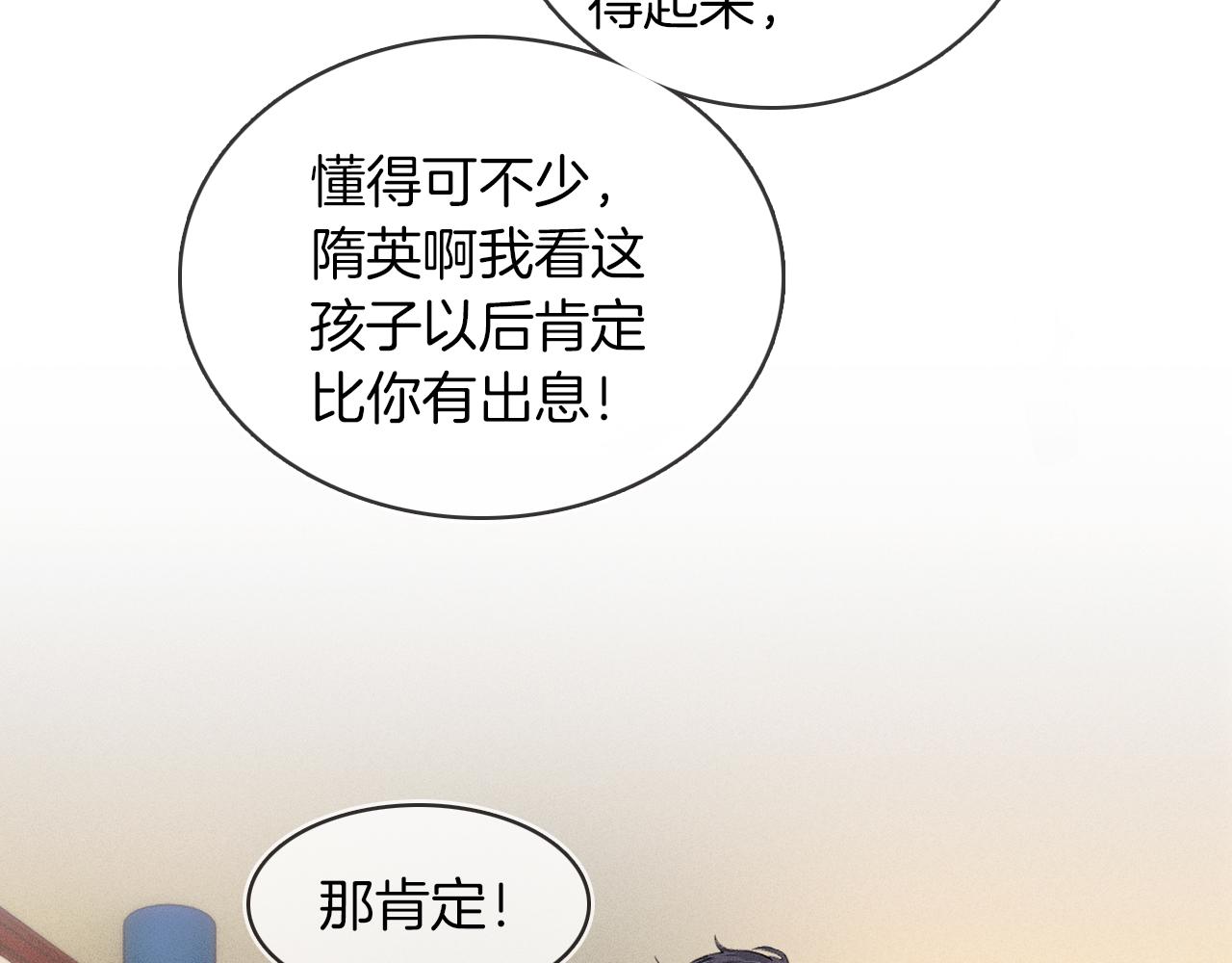 第16话 你别急着拒绝我54