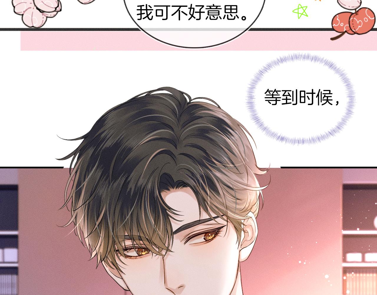 第18话 想个办法灌晕他80
