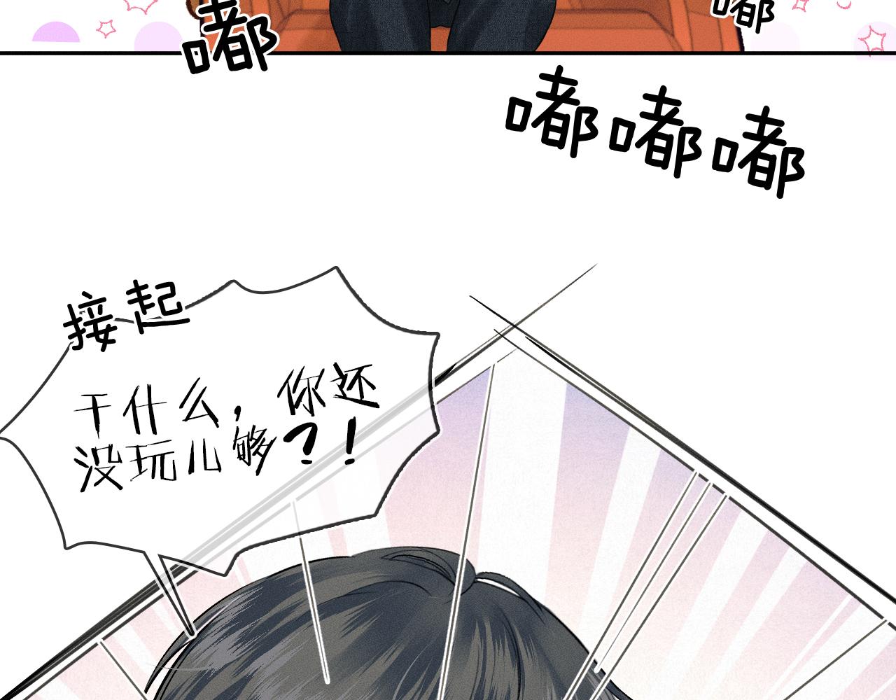 第34话 我偏要纠缠不休！8