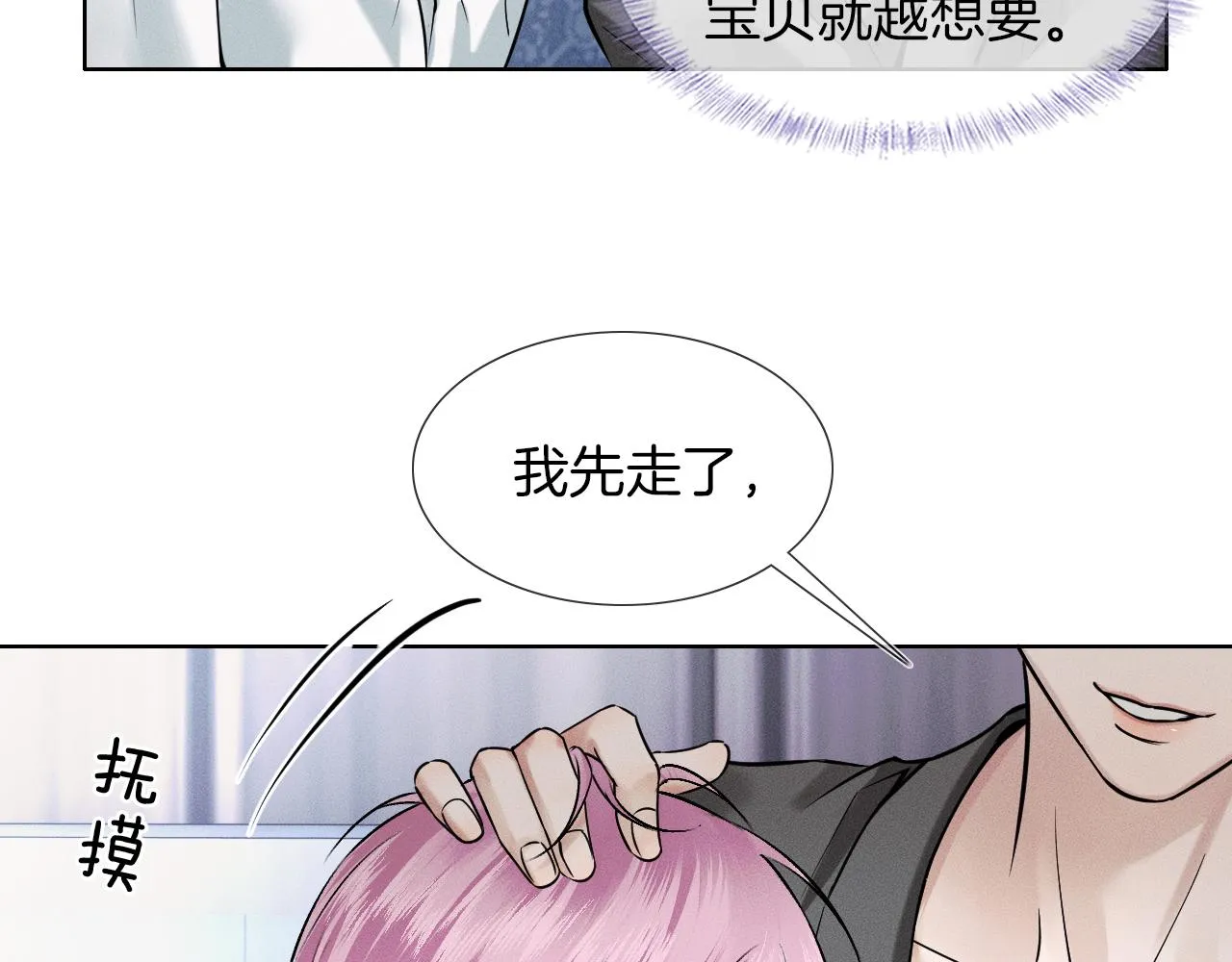 第50话 越是得不到就越想要62