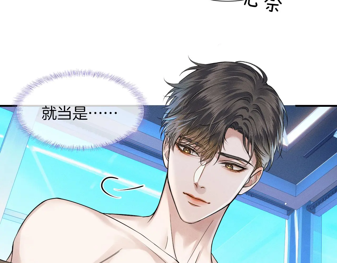 第61话 泳池争吵误会升级11