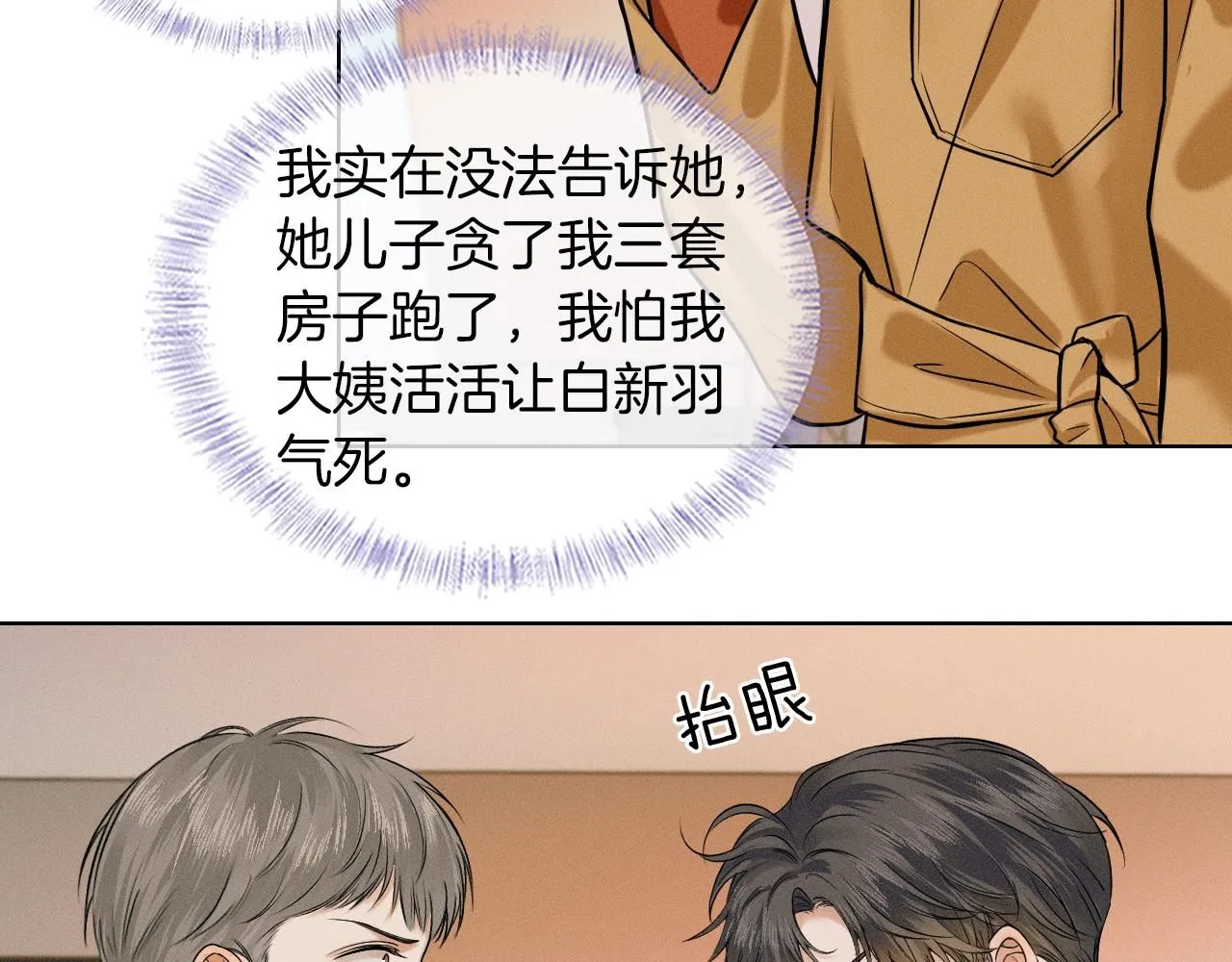 第54话 你到底有没有插一脚！58
