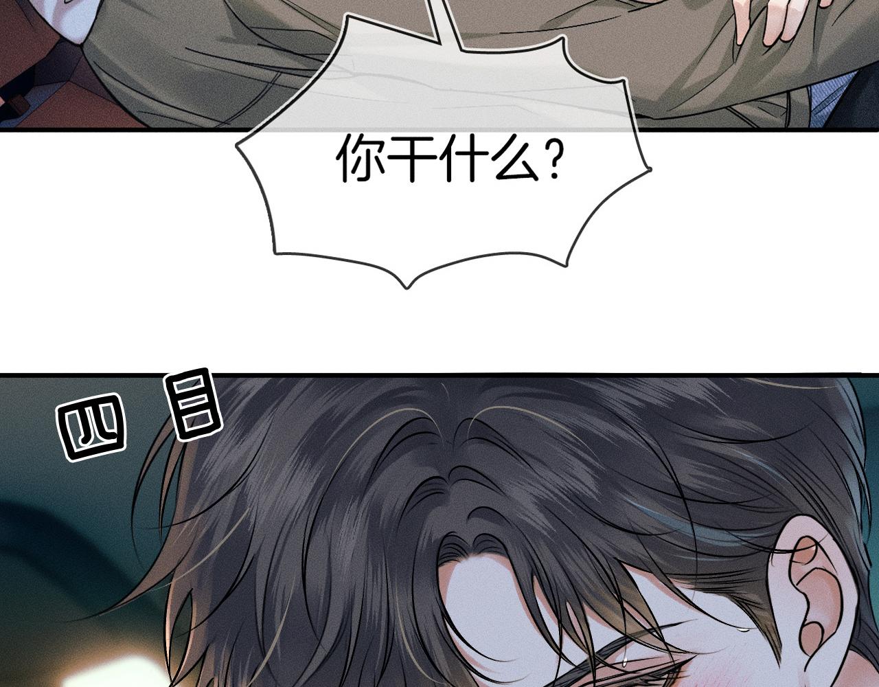 第36话 撩完就想跑？29
